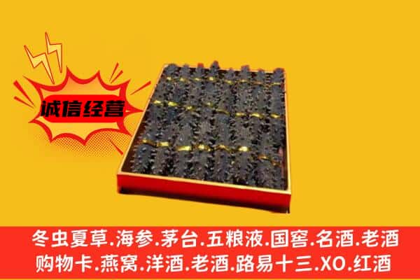 运城市绛县回收海参