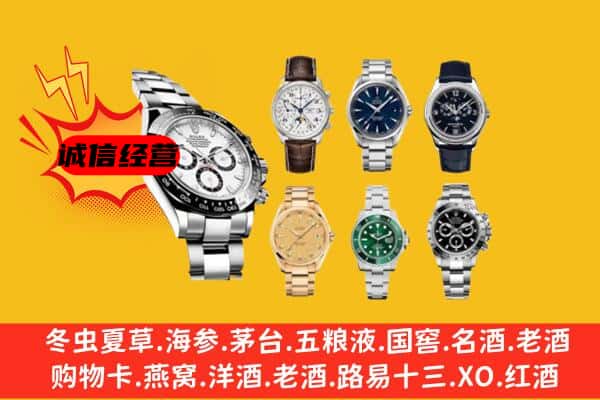 运城市绛县回收名表