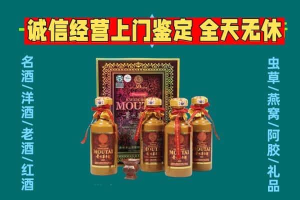 运城市绛县回收茅台酒瓶